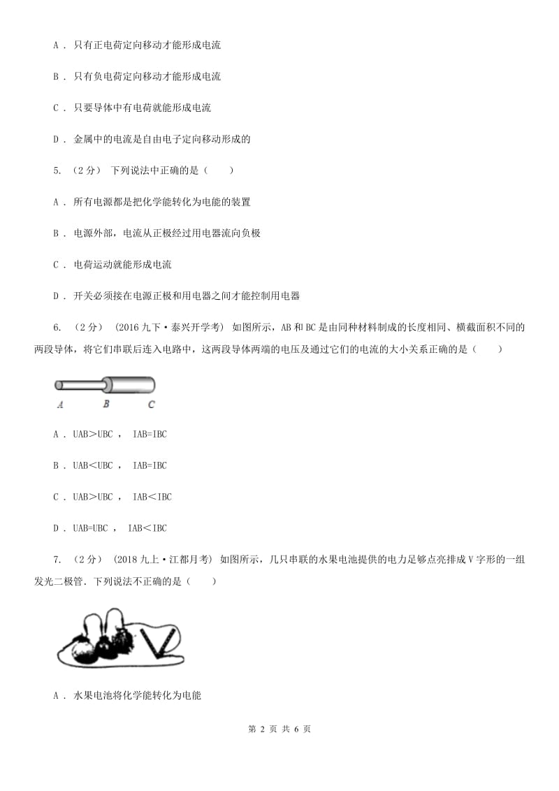 沪科版九年级物理上学期 18.1 电能的产生 同步练习_第2页