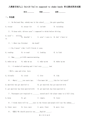 人教新目標(biāo)九上 Unit10 You're supposed to shake hands 單元測(cè)試英語(yǔ)試題
