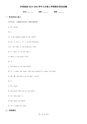 外研版版2019-2020學(xué)年七年級(jí)上學(xué)期期末英語(yǔ)試題