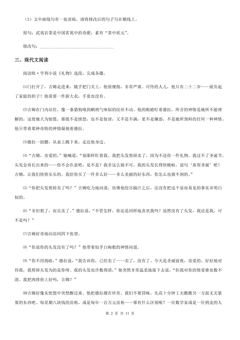 人教版2020版九年级上学期期中语文试题A卷（模拟）_第2页