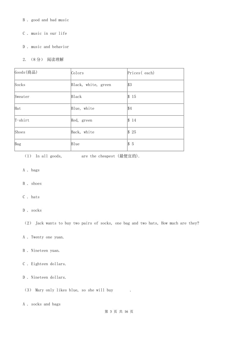 冀教版中考英语模拟试卷（一）C卷（模拟）_第3页