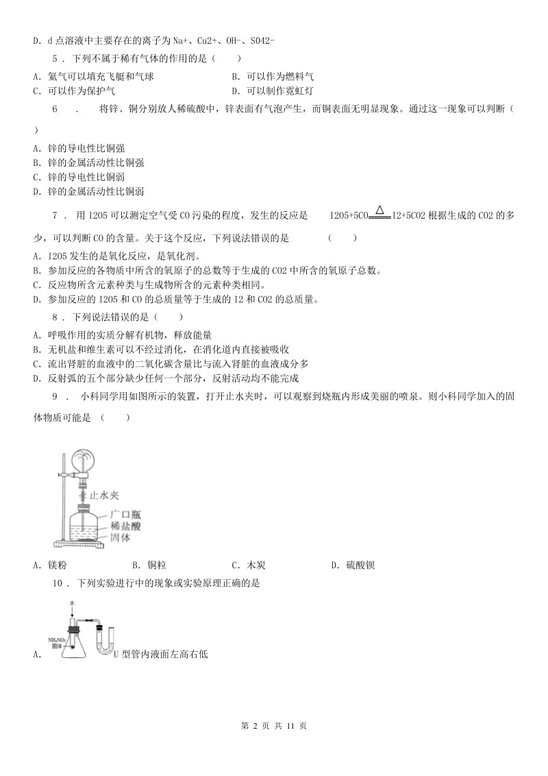 华东师大版初中2020年九年级上学期期中联考科学试题_第2页