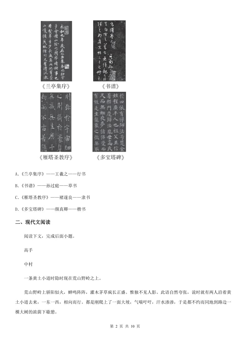 人教版2019-2020年度七年级上学期前半期预测语文试题（II）卷_第2页