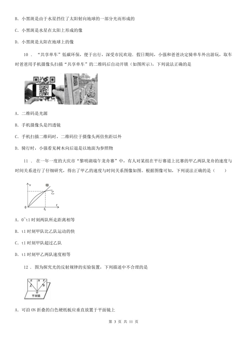 湘教版八年级（上）期中考试物理试题(模拟)_第3页