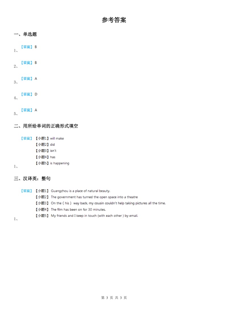 人教版八年级上册英语 Unit7 第2课时（Grammar focus-3c）练习_第3页