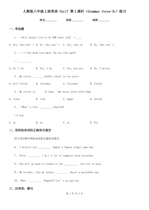 人教版八年級上冊英語 Unit7 第2課時(shí)（Grammar focus-3c）練習(xí)