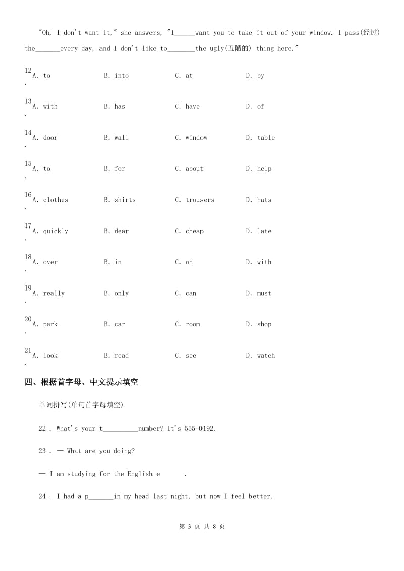 人教新目标版八年级上册英语Unit4 Section A课时练习_第3页