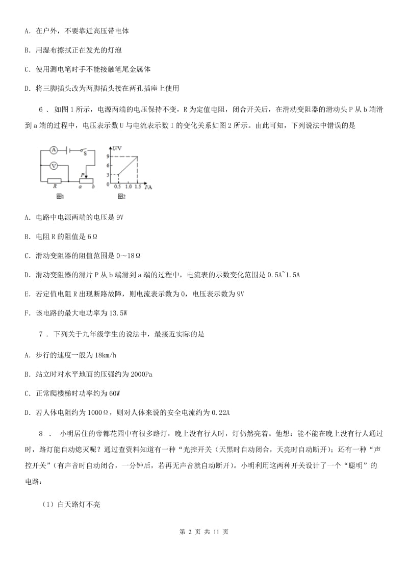 沪科版九年级（上）期末学业水平检测物理试题（模拟）_第2页