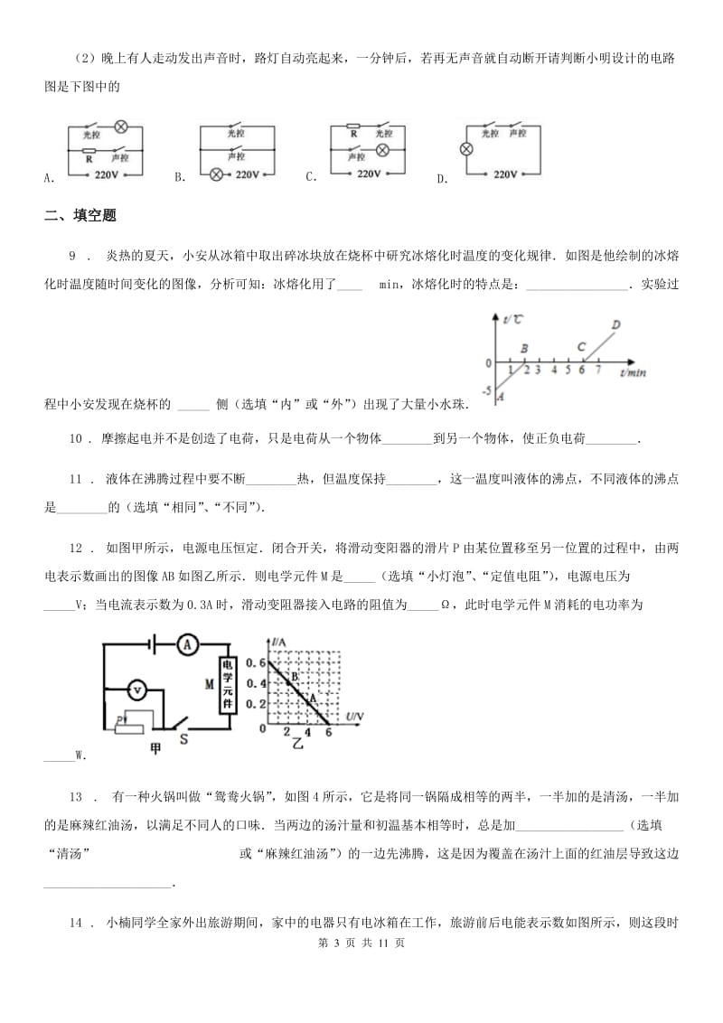 沪科版九年级（上）期末学业水平检测物理试题（模拟）_第3页