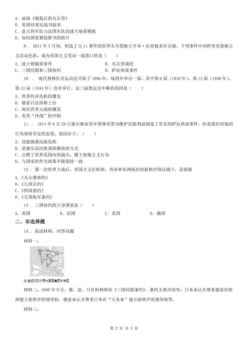 人教版2019-2020年度九年级上册历史与社会 第一单元第一课 世界的格局与第一次世界大战 同步测试B卷_第2页