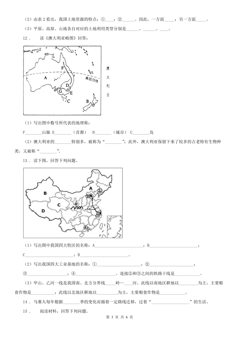 人教版七年级上册历史与社会 3.4草原人家 同步测试_第3页