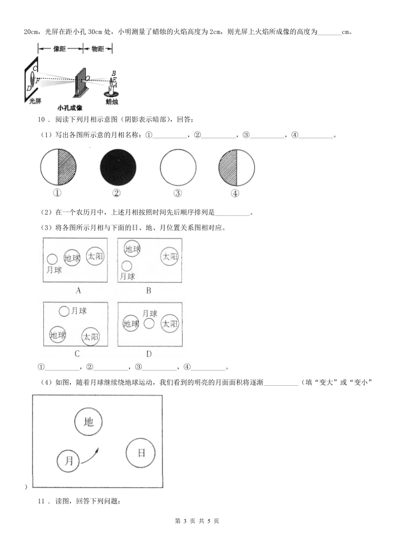 浙教版七年级下册同步训练_4.5 日食和月食科学试卷_第3页