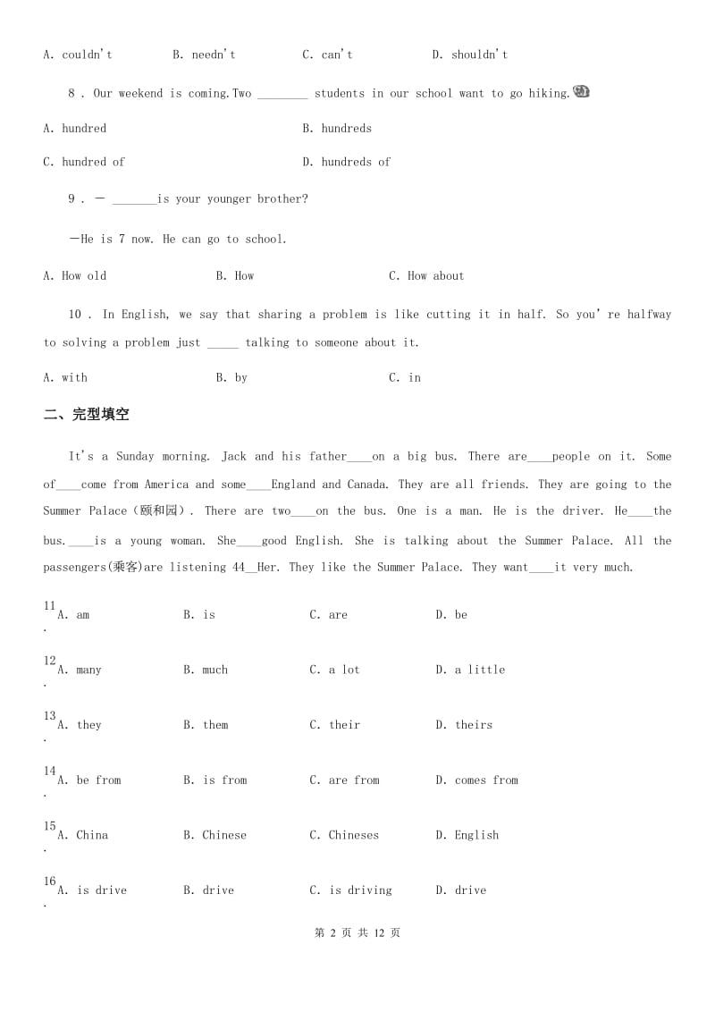 人教版七年级下册unit 3单元测试英语试题_第2页