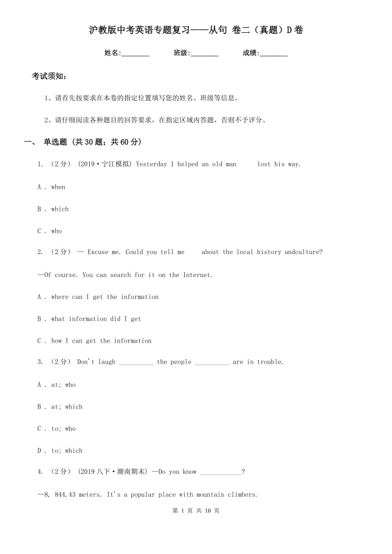 沪教版中考英语专题复习——从句 卷二（真题）D卷_第1页