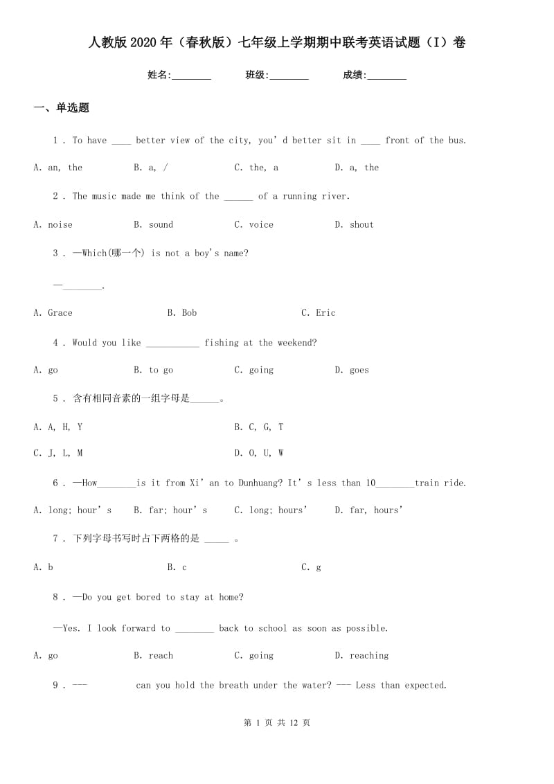 人教版2020年（春秋版）七年级上学期期中联考英语试题（I）卷_第1页