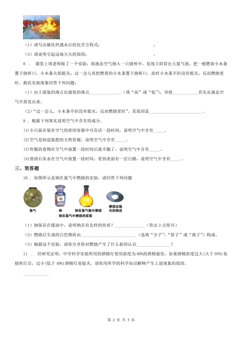 浙教版八年级下册_3.2 氧化和燃烧 练习科学试卷_第2页