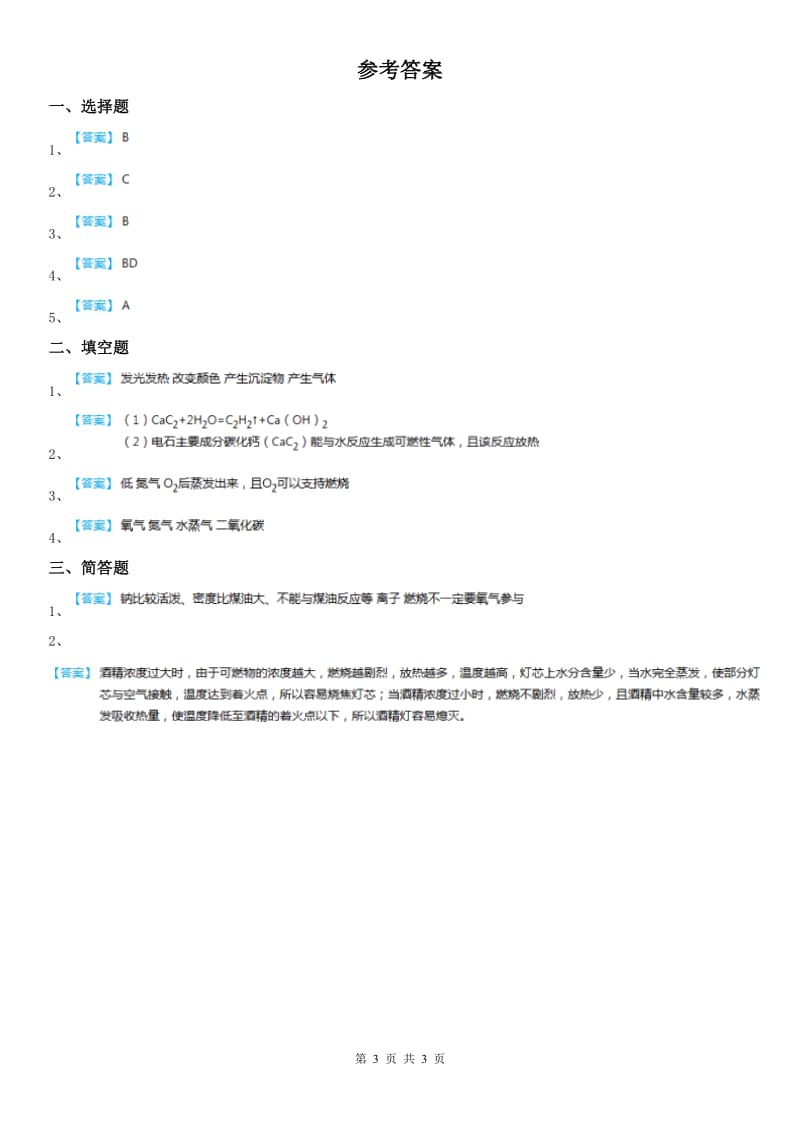 浙教版八年级下册_3.2 氧化和燃烧 练习科学试卷_第3页