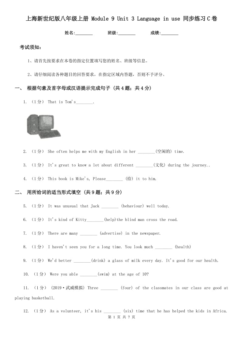 上海新世纪版八年级英语上册 Module 9 Unit 3 Language in use 同步练习C卷_第1页