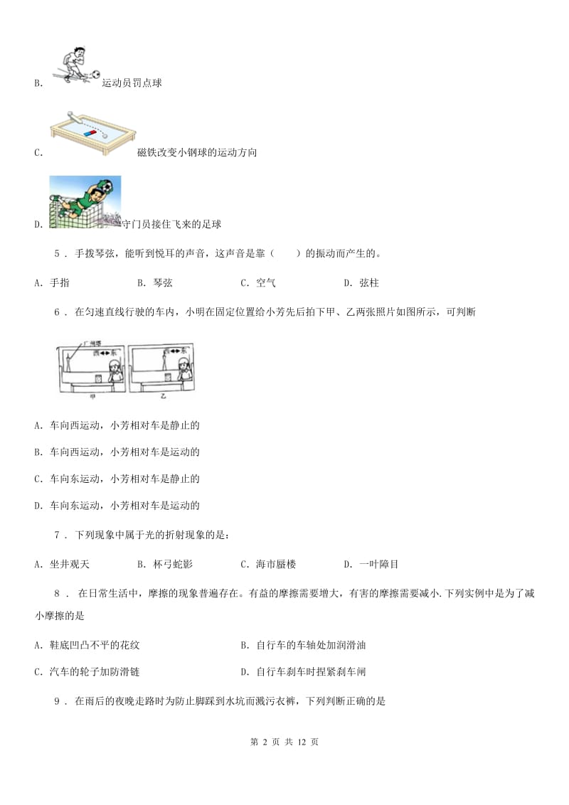 新人教版2019年八年级（上）期末考试物理试题C卷(模拟)_第2页