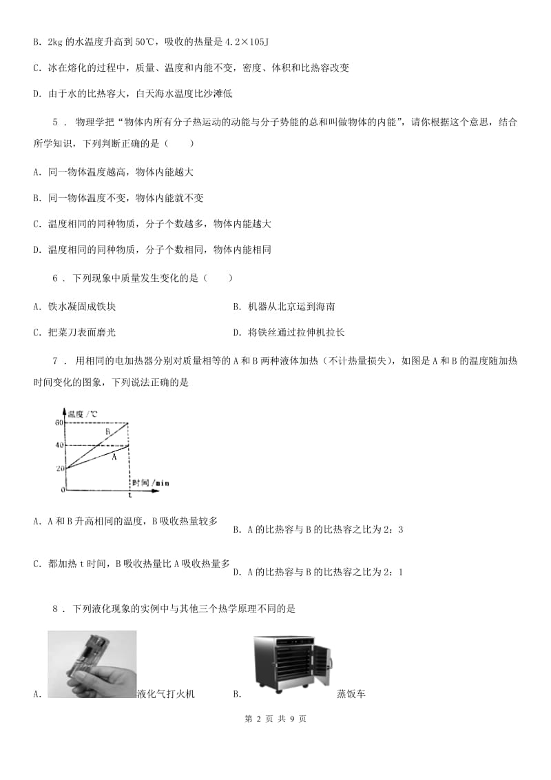 新人教版2020年九年级（上）期中物理试题（I）卷（模拟）_第2页