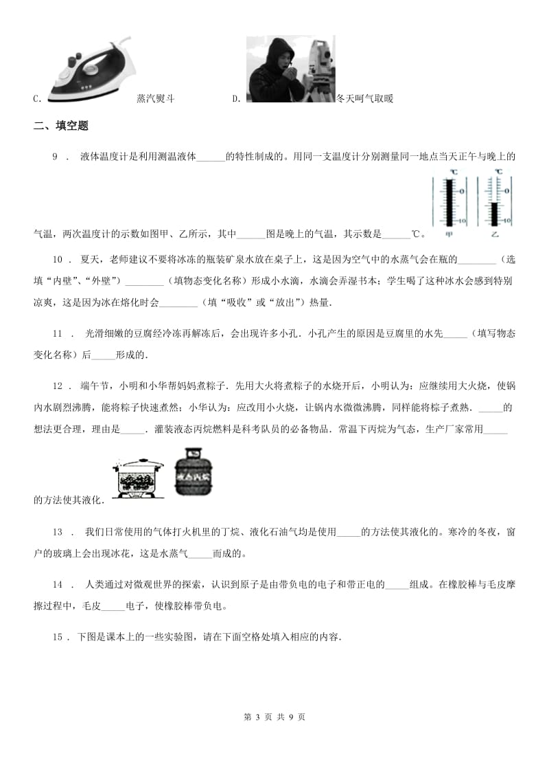 新人教版2020年九年级（上）期中物理试题（I）卷（模拟）_第3页