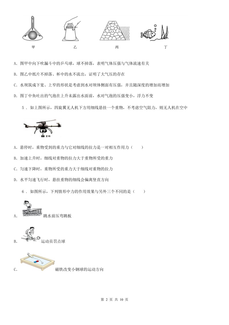 新人教版八年级下学期期末模拟物理试题_第2页