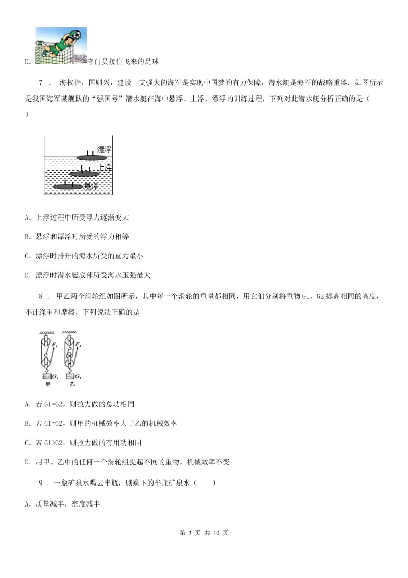 新人教版八年级下学期期末模拟物理试题_第3页