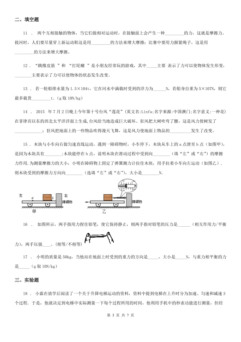 新人教版八年级下学期3月阶段性测试物理试题_第3页