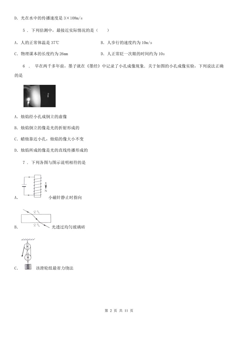 新人教版八年级（下）开学考试物理试题（网络考试）_第2页