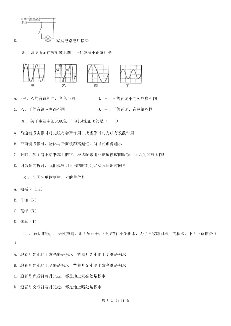 新人教版八年级（下）开学考试物理试题（网络考试）_第3页