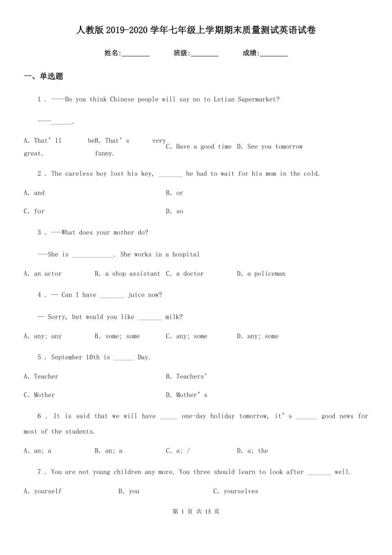 人教版2019-2020学年七年级上学期期末质量测试英语试卷_第1页