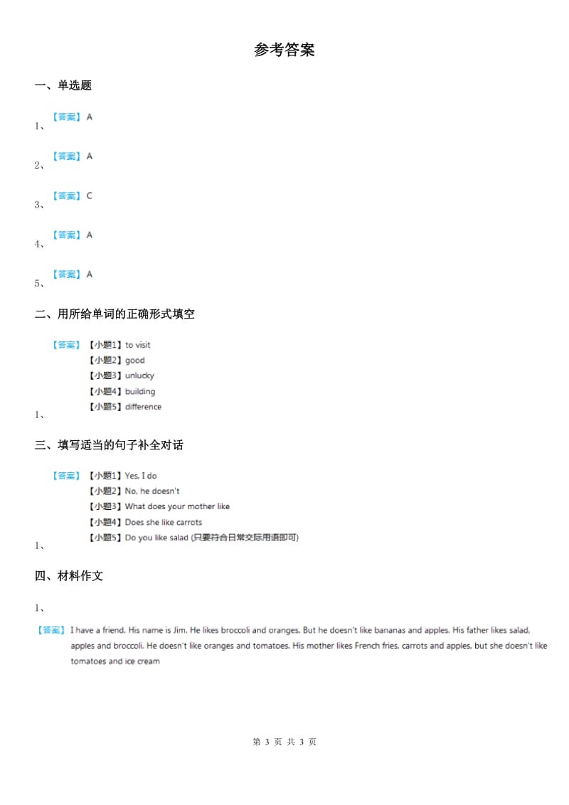 人教版英语七年级上册同步练习－Unit6Doyoulikebananas？SectionB_第3页