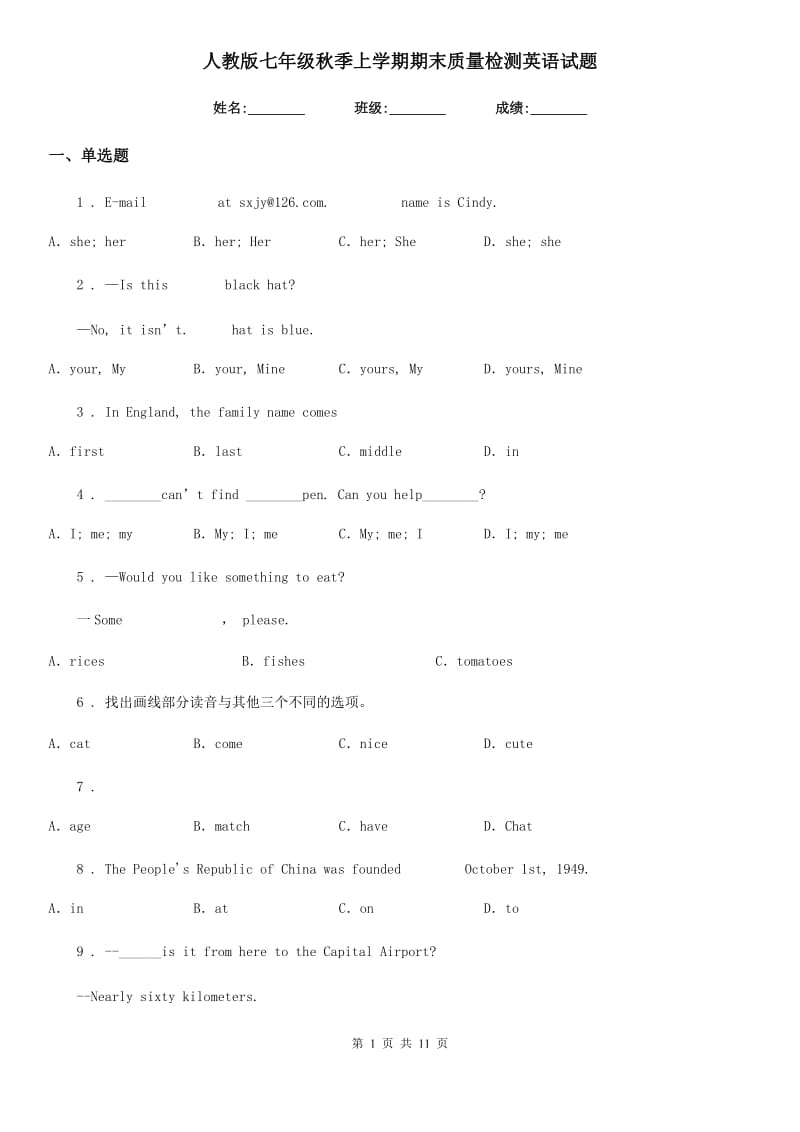 人教版七年级秋季上学期期末质量检测英语试题_第1页