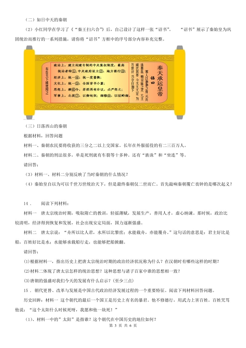 人教版2019版八年级上册历史与社会 3.2秦末农民起义与汉朝建立 同步测试(II)卷_第3页