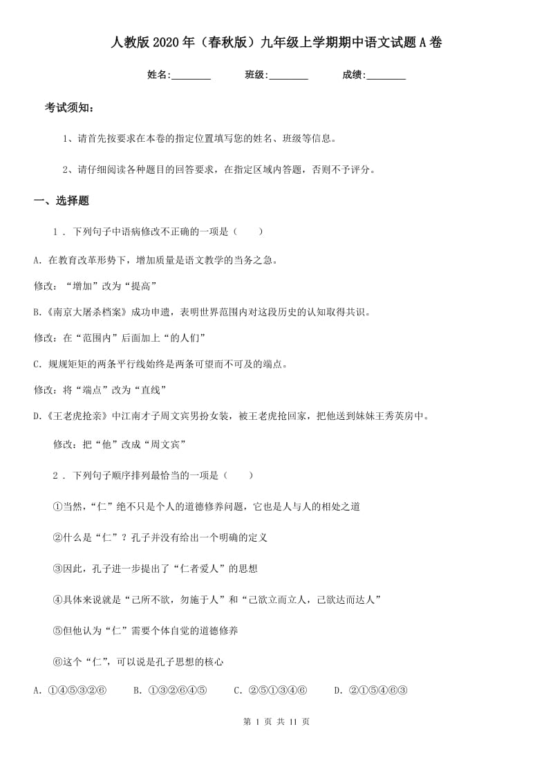 人教版2020年（春秋版）九年级上学期期中语文试题A卷新编_第1页