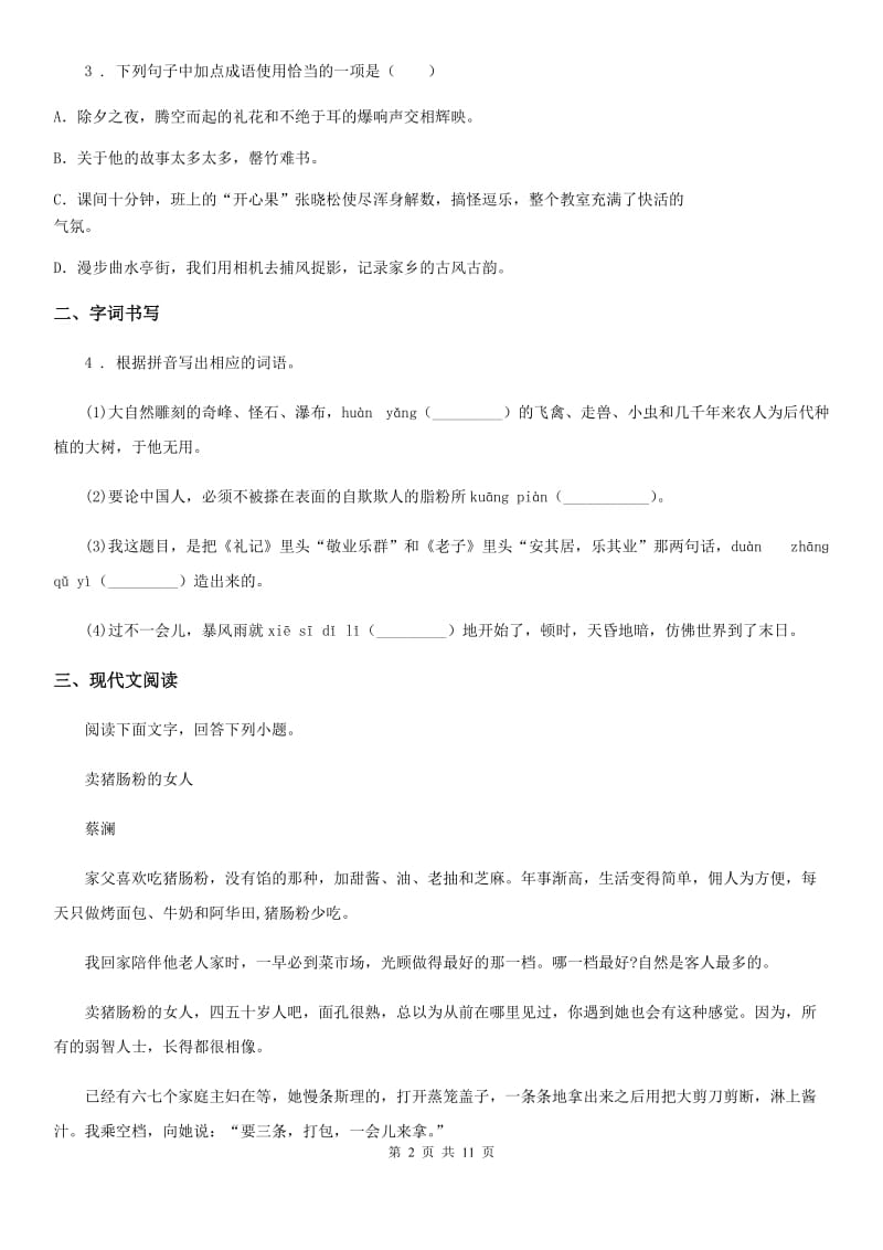 人教版2020年（春秋版）九年级上学期期中语文试题A卷新编_第2页