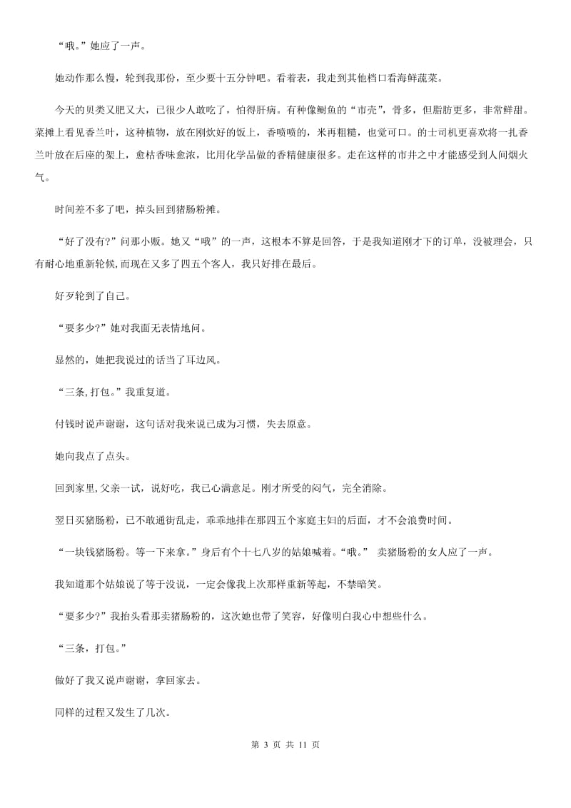 人教版2020年（春秋版）九年级上学期期中语文试题A卷新编_第3页