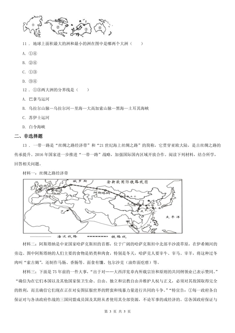 2020年人教版历史与社会七年级上册同步测试题：第二单元第一课　大洲和大洋第二框海洋对人类的影响(I)卷_第3页