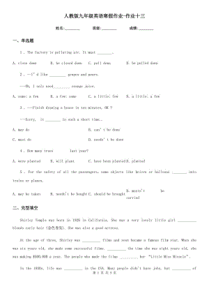 人教版九年級英語寒假作業(yè)-作業(yè)十三