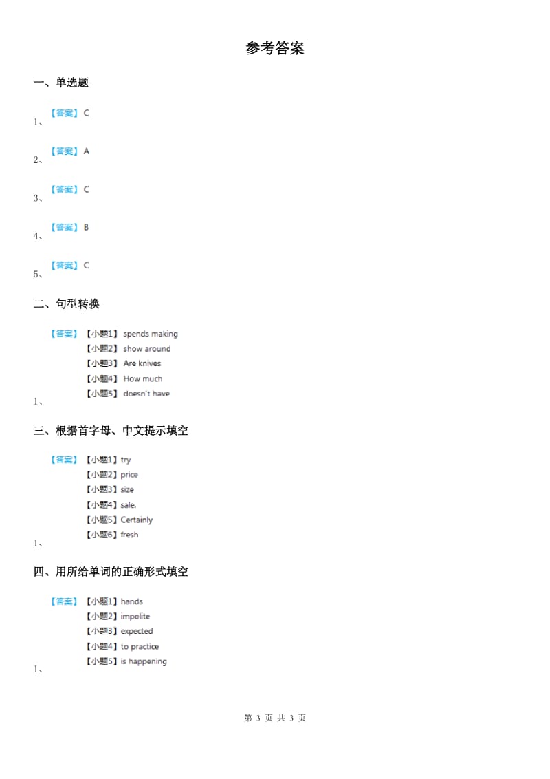 人教新目标版英语九年级UNIT 3 Section A课时练习_第3页