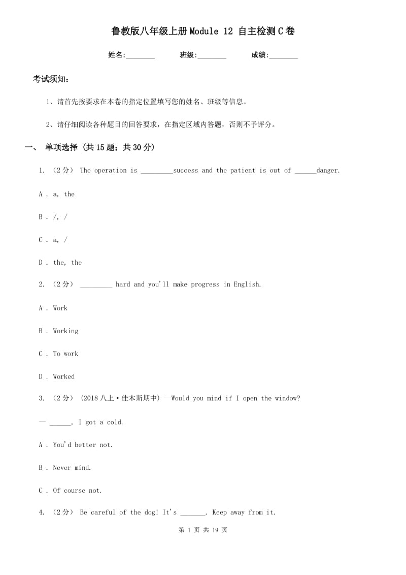 鲁教版八年级英语上册Module 12 自主检测C卷_第1页