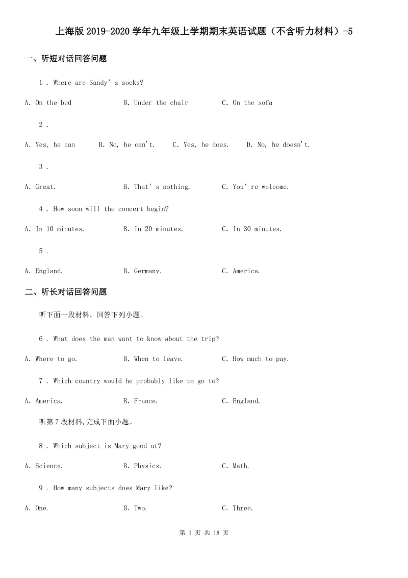 上海版2019-2020学年九年级上学期期末英语试题（不含听力材料）-5_第1页