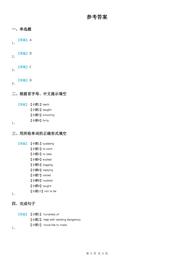 牛津译林版八年级上册英语Unit 8 Natural disasters-Reading 同步练习_第3页