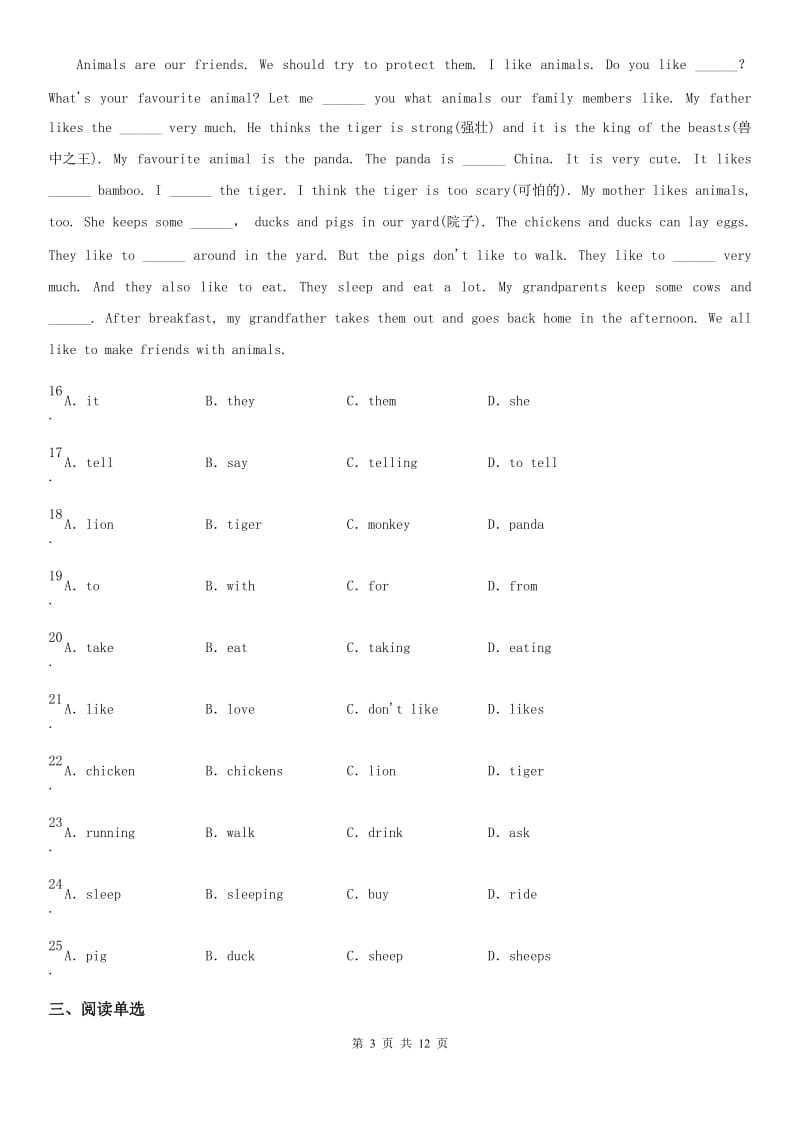人教版九年级英语Unit13单元测试卷_第3页