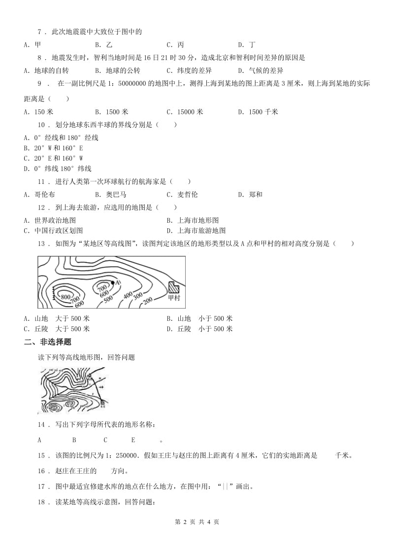 人教版（新课程标准）2019-2020学年七年级上册历史与社会第二单元综合探究二《从地球仪上看世界》同步练习C卷_第2页