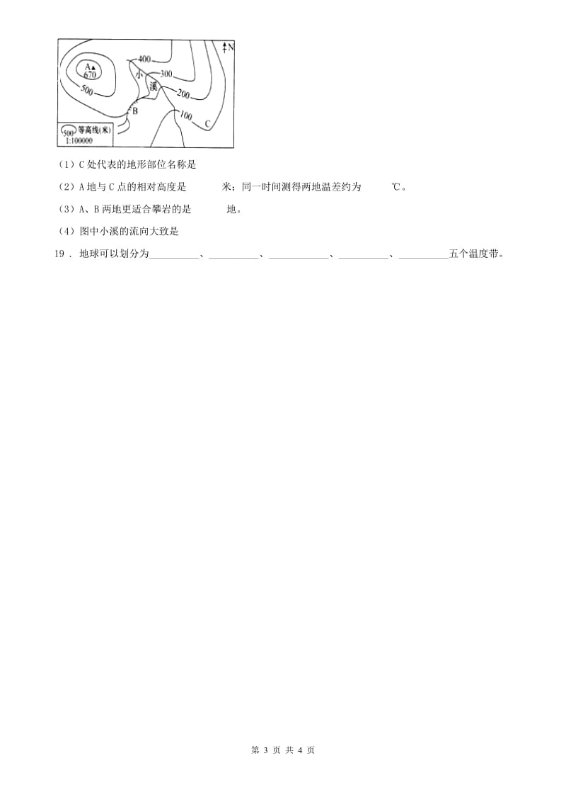 人教版（新课程标准）2019-2020学年七年级上册历史与社会第二单元综合探究二《从地球仪上看世界》同步练习C卷_第3页