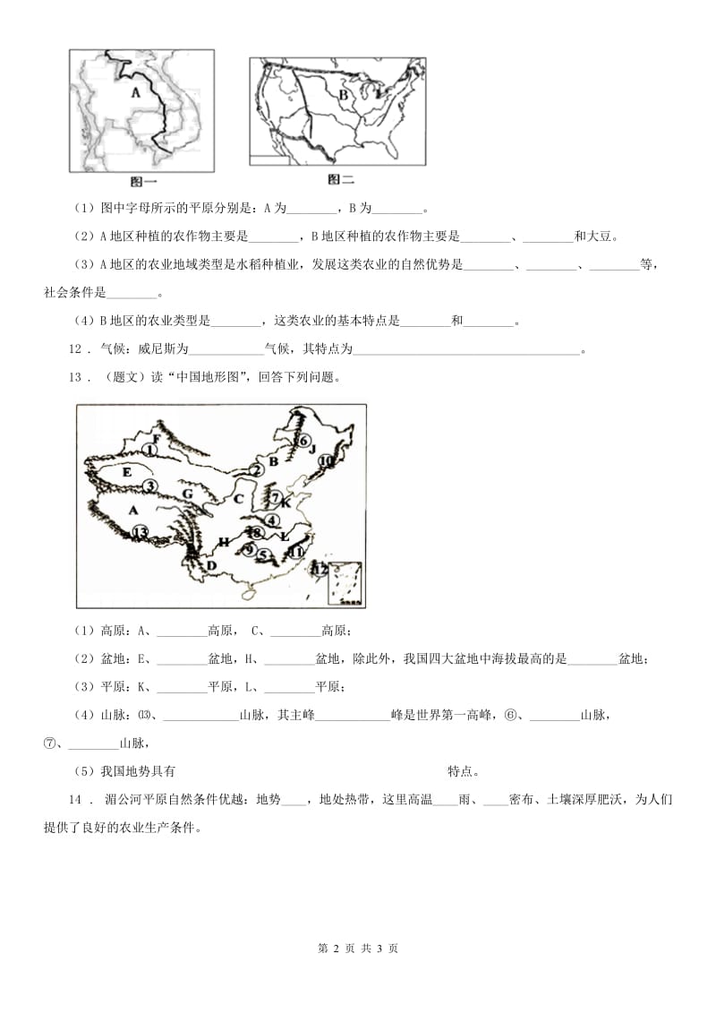 人教版2019版七年级上册历史与社会第三单元第一课《家住平原》同步练习C卷_第2页