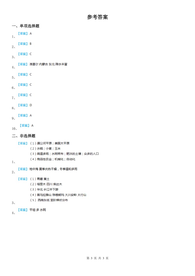 人教版2019版七年级上册历史与社会第三单元第一课《家住平原》同步练习C卷_第3页