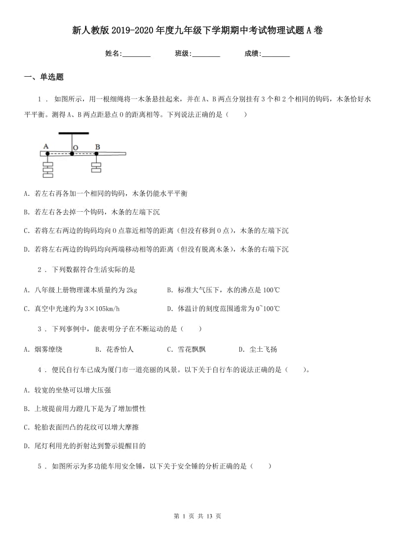 新人教版2019-2020年度九年级下学期期中考试物理试题A卷_第1页