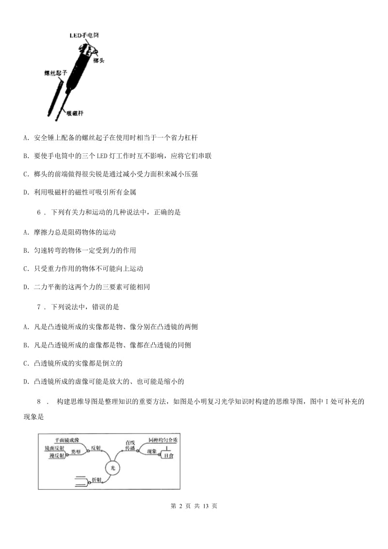 新人教版2019-2020年度九年级下学期期中考试物理试题A卷_第2页